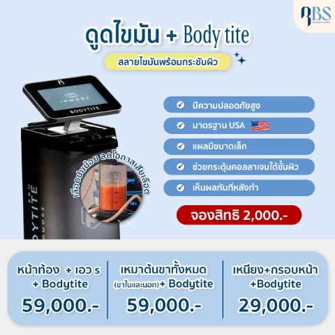 โปรโมชั่น ศัลยกรรมดูดไขมัน 2